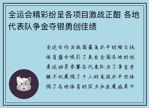 全运会精彩纷呈各项目激战正酣 各地代表队争金夺银勇创佳绩