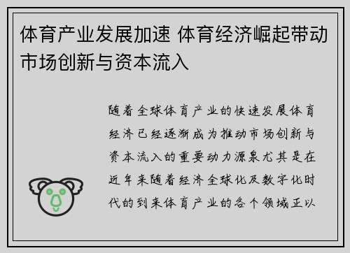 体育产业发展加速 体育经济崛起带动市场创新与资本流入