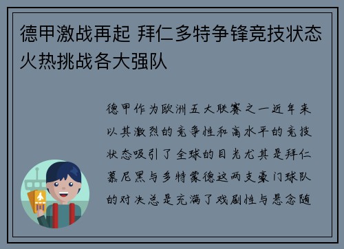 德甲激战再起 拜仁多特争锋竞技状态火热挑战各大强队