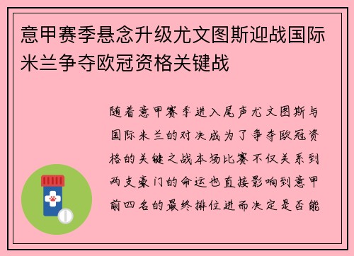 意甲赛季悬念升级尤文图斯迎战国际米兰争夺欧冠资格关键战