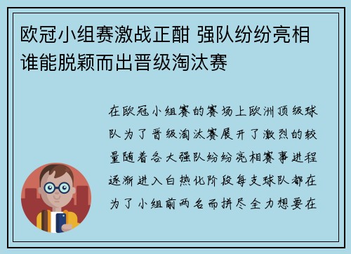 欧冠小组赛激战正酣 强队纷纷亮相 谁能脱颖而出晋级淘汰赛