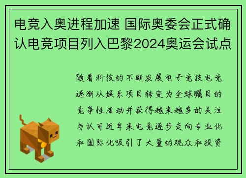 电竞入奥进程加速 国际奥委会正式确认电竞项目列入巴黎2024奥运会试点项目