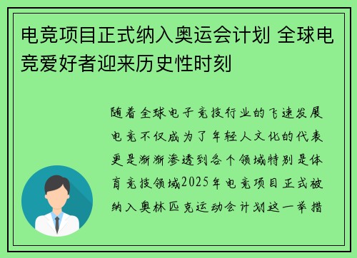 电竞项目正式纳入奥运会计划 全球电竞爱好者迎来历史性时刻