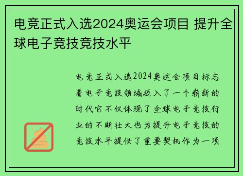 电竞正式入选2024奥运会项目 提升全球电子竞技竞技水平