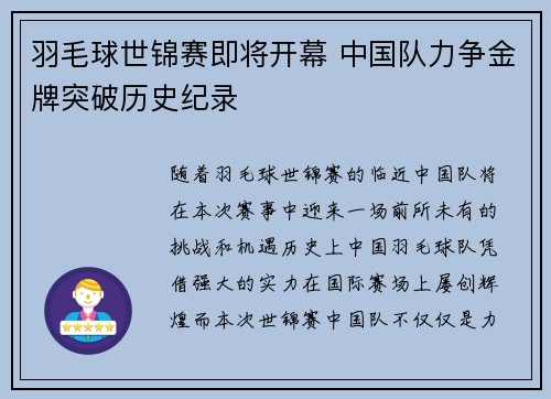 羽毛球世锦赛即将开幕 中国队力争金牌突破历史纪录