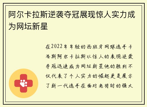 阿尔卡拉斯逆袭夺冠展现惊人实力成为网坛新星
