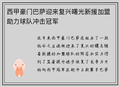 西甲豪门巴萨迎来复兴曙光新援加盟助力球队冲击冠军