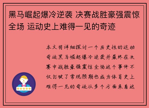 黑马崛起爆冷逆袭 决赛战胜豪强震惊全场 运动史上难得一见的奇迹