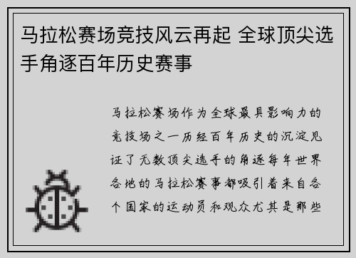 马拉松赛场竞技风云再起 全球顶尖选手角逐百年历史赛事