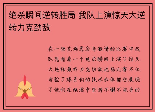 绝杀瞬间逆转胜局 我队上演惊天大逆转力克劲敌